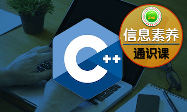C++语言程序设计考试 CS001